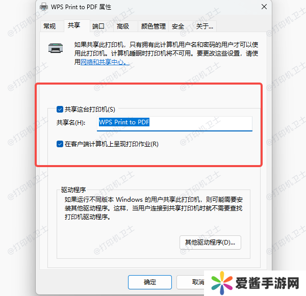 啟用打印機(jī)共享功能