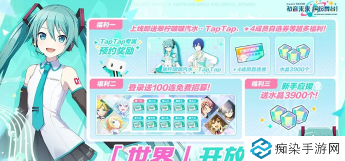 初音未來(lái)繽紛舞臺(tái)預(yù)抽卡地址在哪圖一