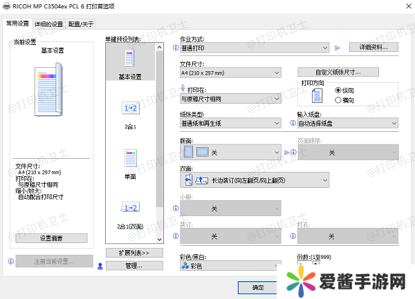 使用打印機驅(qū)動程序調(diào)整
