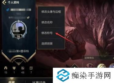 英雄聯(lián)盟手游稱號設(shè)置方法圖四