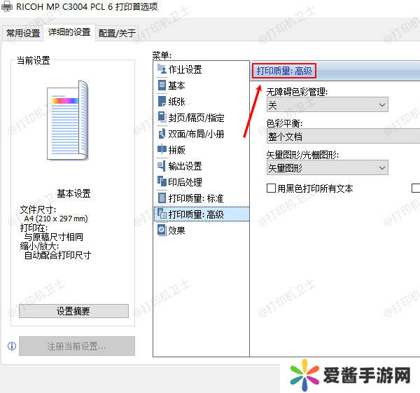 調(diào)整打印設(shè)置