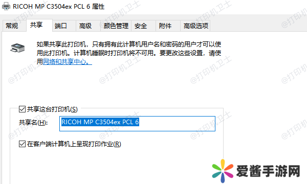 確認(rèn)打印機(jī)的共享設(shè)置