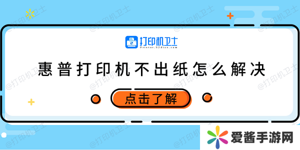 惠普打印機(jī)不出紙怎么解決 試試這5個方法