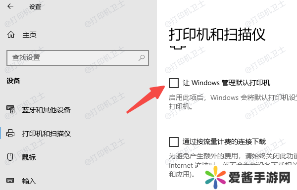 檢查并修改默認(rèn)打印機(jī)設(shè)置