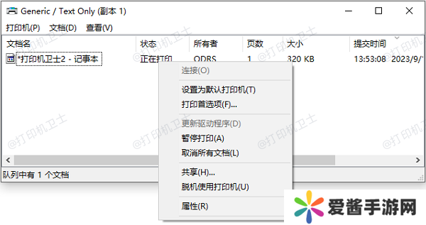 查看打印隊(duì)列