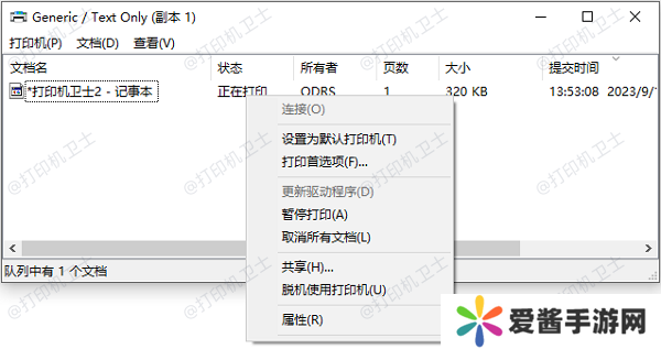 通過“設(shè)備和打印機(jī)”取消任務(wù)