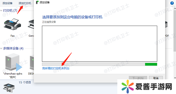 在 Windows 電腦上添加打印機(jī)