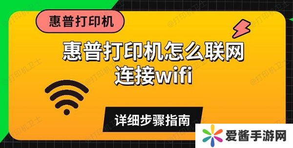惠普打印機(jī)怎么聯(lián)網(wǎng)連接wifi，詳細(xì)步驟指南