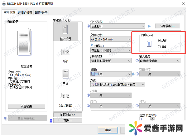 檢查紙張和打印方向